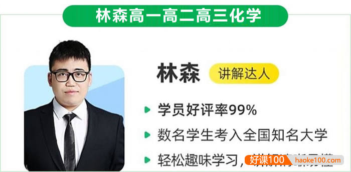 【林森化学】2023届高三化学 林森高考化学二轮复习S班-2023年寒假