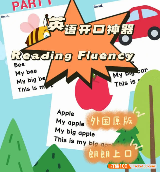 幼儿英语开口神器《Reading Fluency》全7册PDF英语绘本