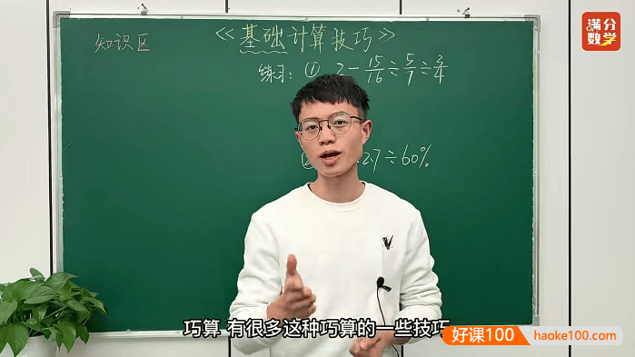 【张文晖满分数学】张老师小学数学满分思维提升课L6视频课程(小升初专集)