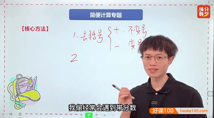 【张文晖满分数学】张老师小学数学满分思维提升课L5视频课程