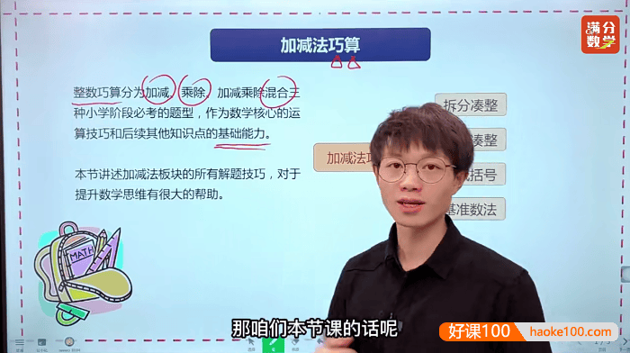 【张文晖满分数学】张老师小学数学满分思维提升课L3视频课程