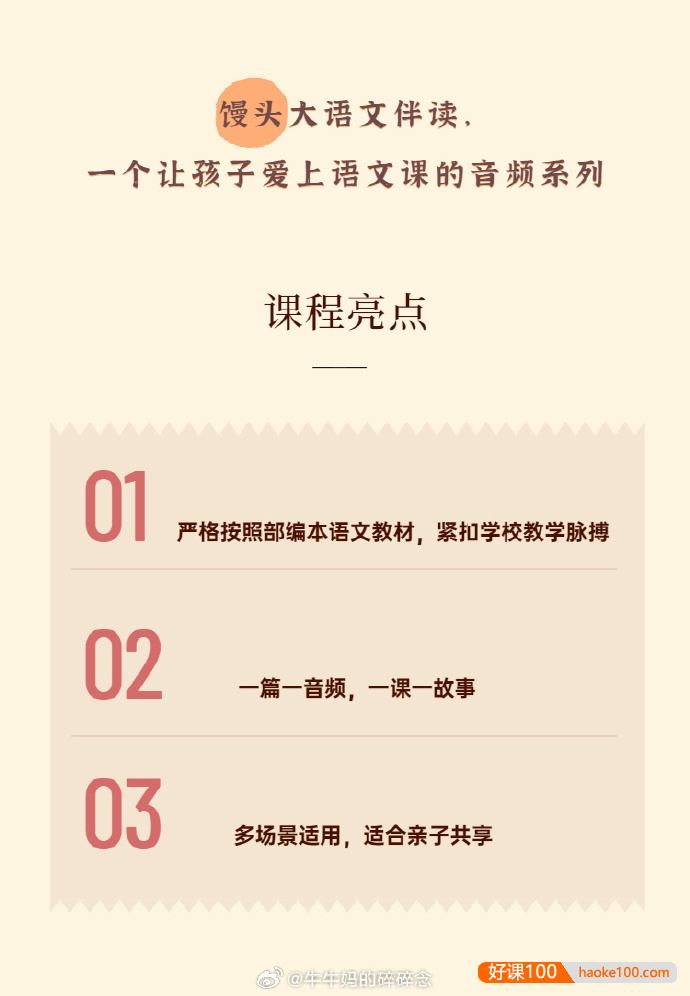 【馒头大语文伴读】部编版小学四年级语文音频课程,让孩子更喜欢语文