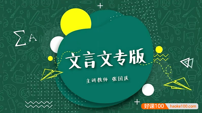 豆伴匠A系列文言文专版A2课程：文言文、古诗词、翻译、鉴赏四大板块全覆盖(适合初中7-9年级)