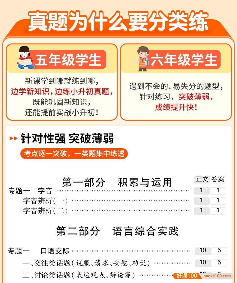 初中择校升学必做精品试卷《2023小升初重点中学招生五年真题分类卷》语文数学英语PDF电子版