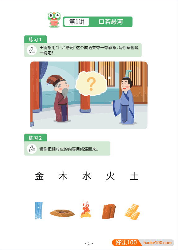 云舒写幼小衔接大语文《跟着绘本学成语》全48讲动画视频课程