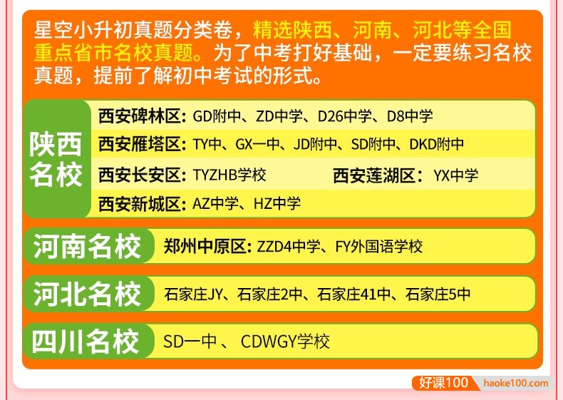 初中择校升学必做精品试卷《2023小升初重点中学招生五年真题分类卷》语文数学英语PDF电子版