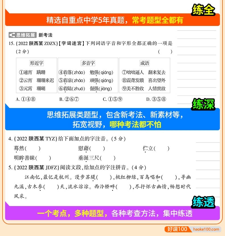 初中择校升学必做精品试卷《2023小升初重点中学招生五年真题分类卷》语文数学英语PDF电子版