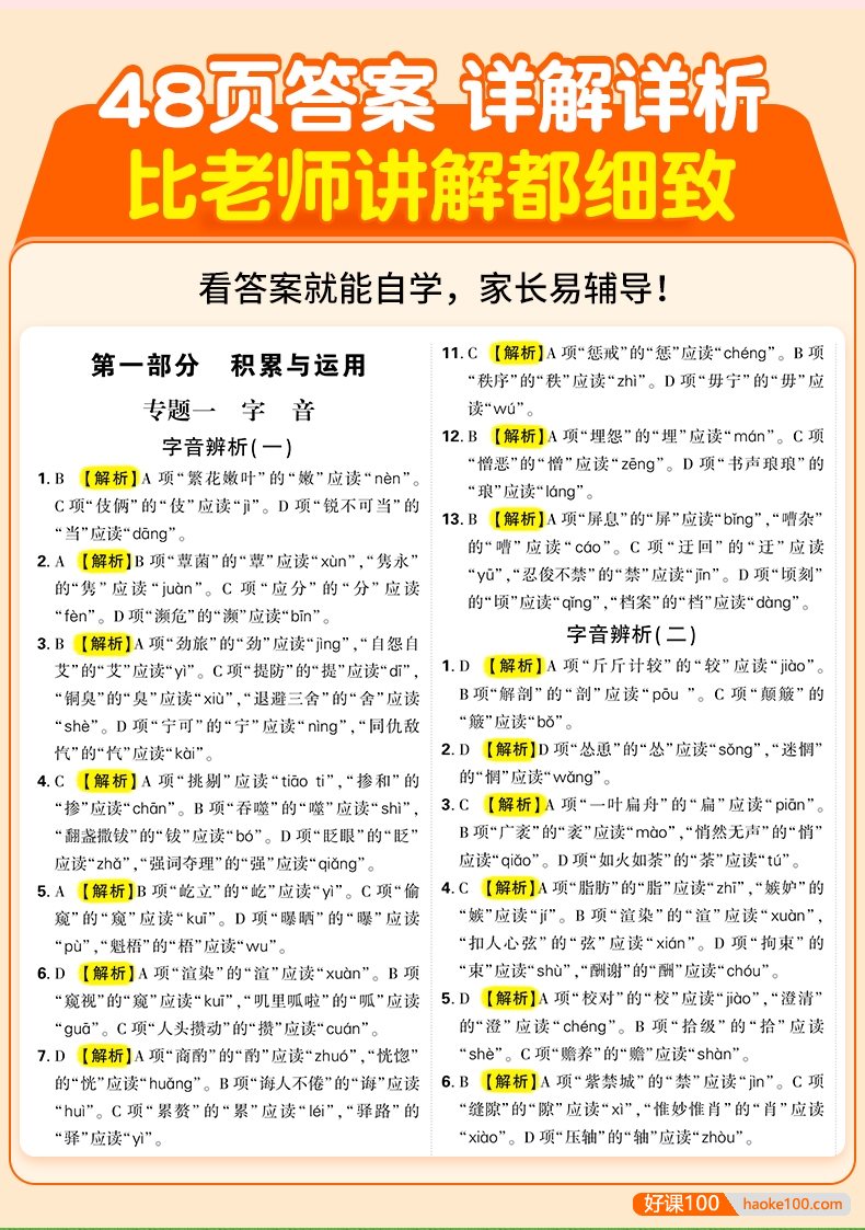 初中择校升学必做精品试卷《2023小升初重点中学招生五年真题分类卷》语文数学英语PDF电子版