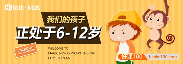 【沪江网校】新概念英语青少版入门(小学魔法篇)