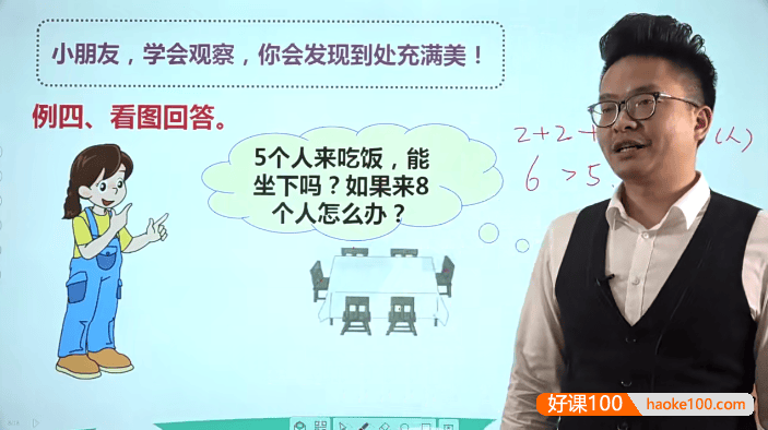 【艾麦思数学】刘昕老师一年级数学思维视频课程,搞定小学数学疑难点