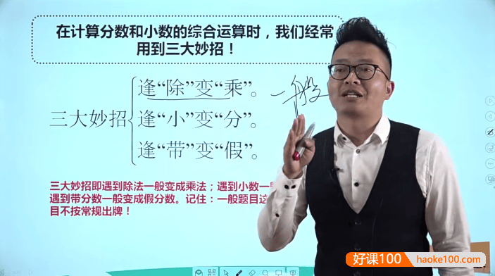 【艾麦思数学】刘昕老师六年级数学思维视频课程,搞定小学数学疑难点