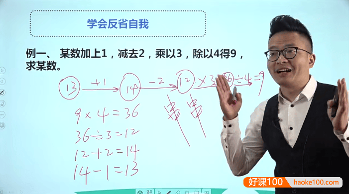 【艾麦思数学】刘昕老师四年级数学思维视频课程,搞定小学数学疑难点