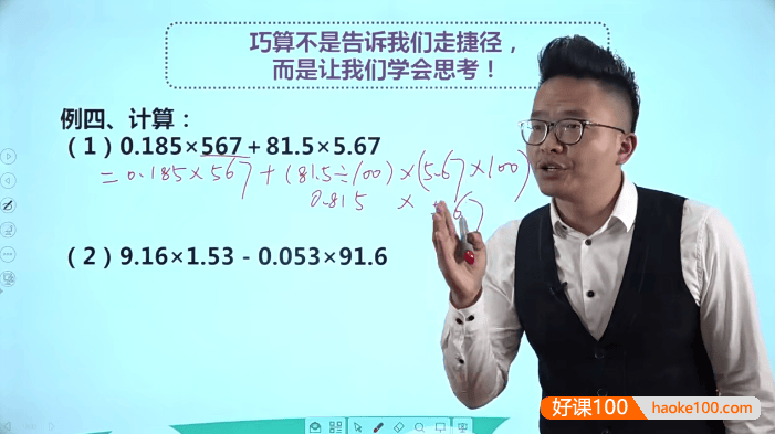 【艾麦思数学】刘昕老师五年级数学思维视频课程,搞定小学数学疑难点