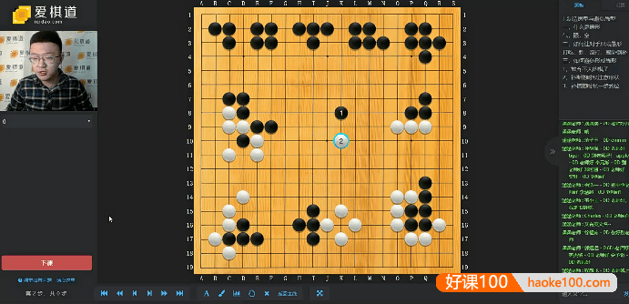 【爱棋道】别中华老师围棋中级提高班32课时+4复习课视频教程