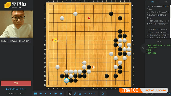 【爱棋道】王盛强老师围棋三段班32课时视频教程