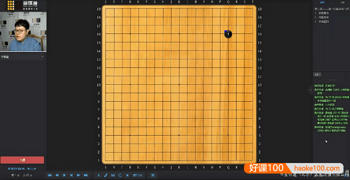 爱棋道《雷雯老师围棋课：春季i8长期班》32课时+4复习课视频教程