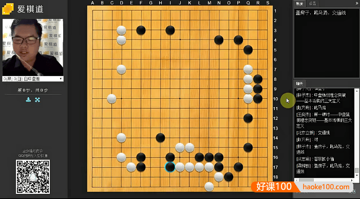 【爱棋道】围棋四段专项训练班32课时视频教程