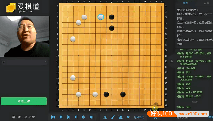 【爱棋道】袁嘉华老师围棋级位冲段班32课时视频教程