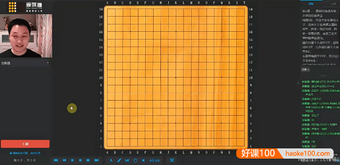 爱棋道《闻捷老师围棋课：春季i9长期班》32课时+4复习课视频教程