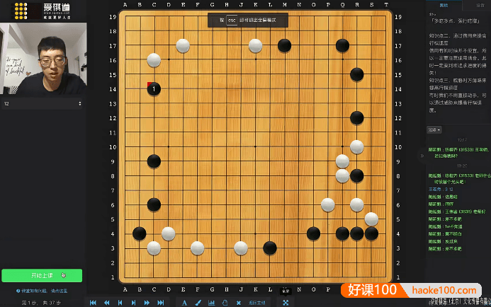 爱棋道《王若然老师围棋课：春季i11长期班》32课时+4复习课视频教程