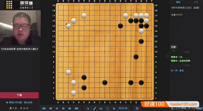 爱棋道《张一鸣老师围棋课：春季i12长期班》32课时+4复习课视频教程