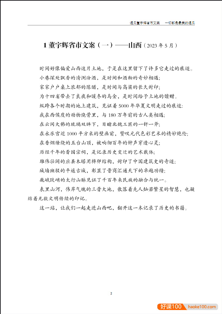 董宇辉省市作文集30篇,董宇辉对各省市的描写小作文