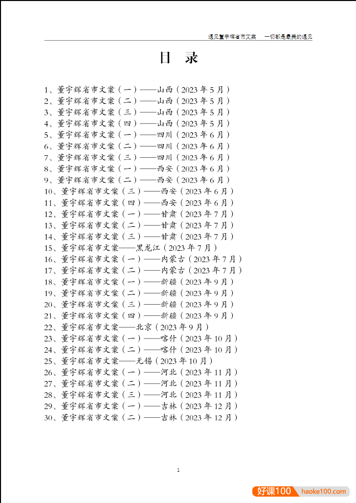 董宇辉省市作文集30篇,董宇辉对各省市的描写小作文