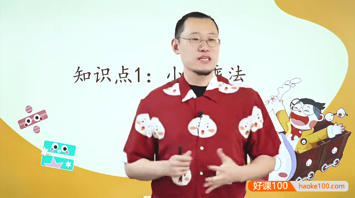 【傲德数学】傲德带你玩计算(小学五年级数学)全40集视频课程+PDF练习册