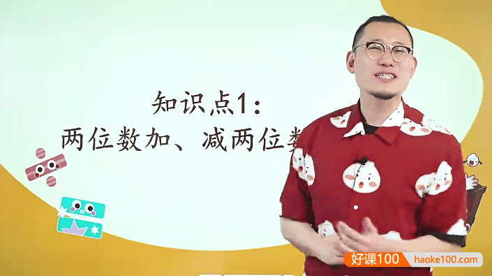 【傲德数学】傲德带你玩计算(小学三年级数学)全40集视频课程+PDF练习册