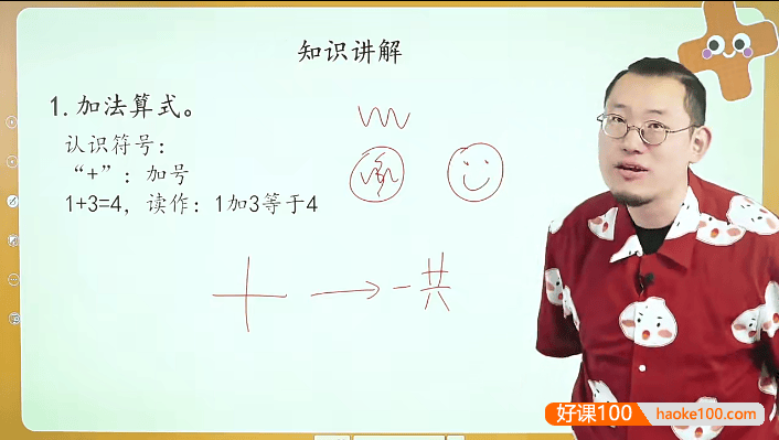 【傲德数学】傲德带你玩计算(小学二年级数学)全40集视频课程+PDF练习册