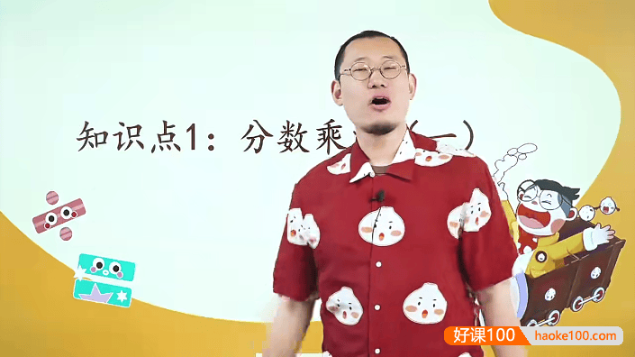 【傲德数学】傲德带你玩计算(小学六年级数学)全40集视频课程+PDF练习册