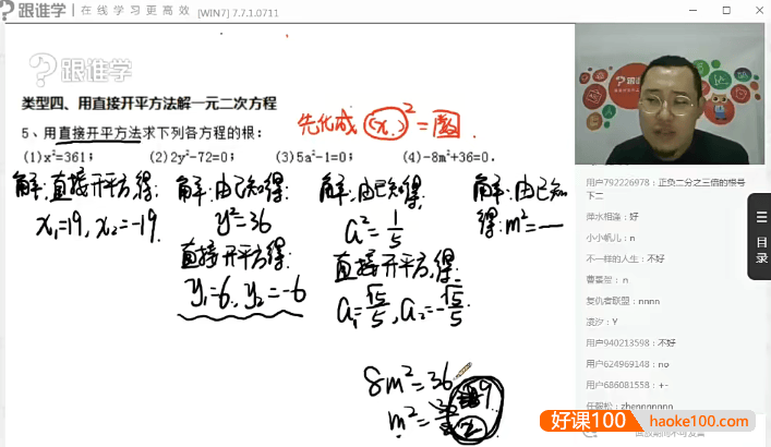 【傲德数学】初中八年级升九年级新初三数学目标班