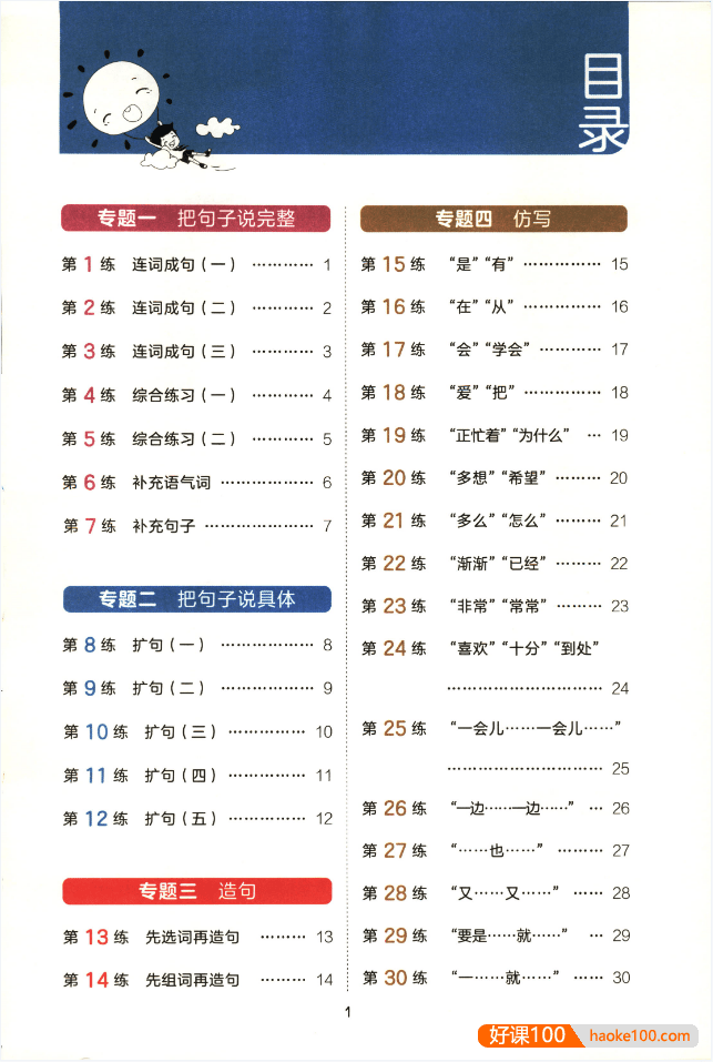 2023版53小学语文句式训练大全专项练习(统编版1-6年级)