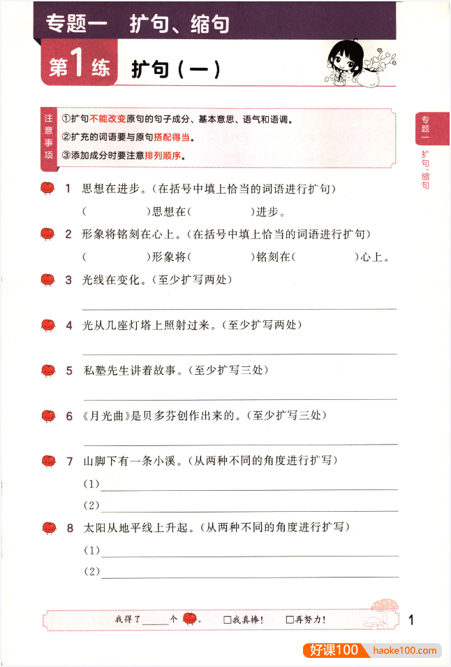 2023版53小学语文句式训练大全专项练习(统编版1-6年级)