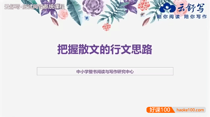 【云舒写大语文】云舒写初二语文单篇应试阅读理解