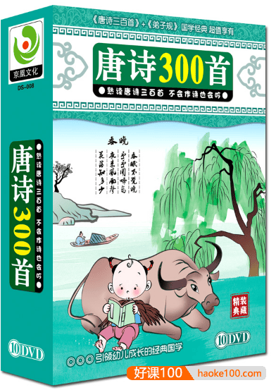 唐诗三百首儿童动画《唐诗300首儿童唱游动画视频版》