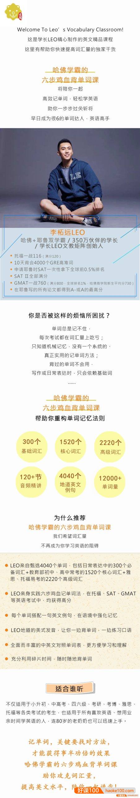 李柘远LEO《哈佛学霸的六步鸡血单词课》高效背单词,轻松学英语