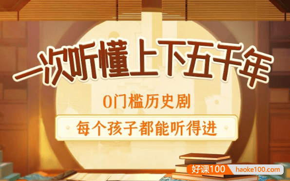 狮子老爸儿童历史故事广播剧《上下五千年：秒懂中国史》全668集mp3音频