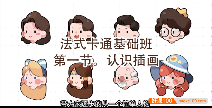 【阿妹艺术】马戏团的乌鸭法式插画2022年基础班+进阶班