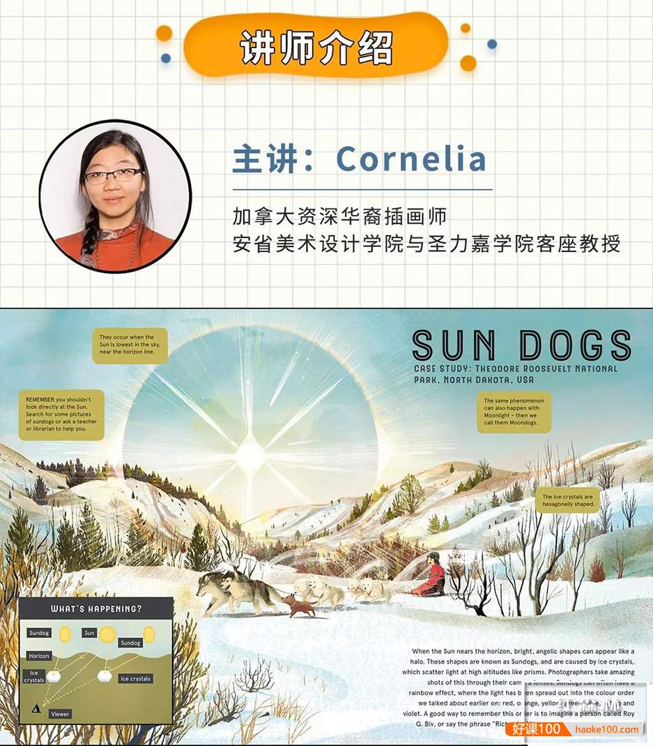 阿妹艺术《Cornelia儿童出版物插画系统课》2022年课