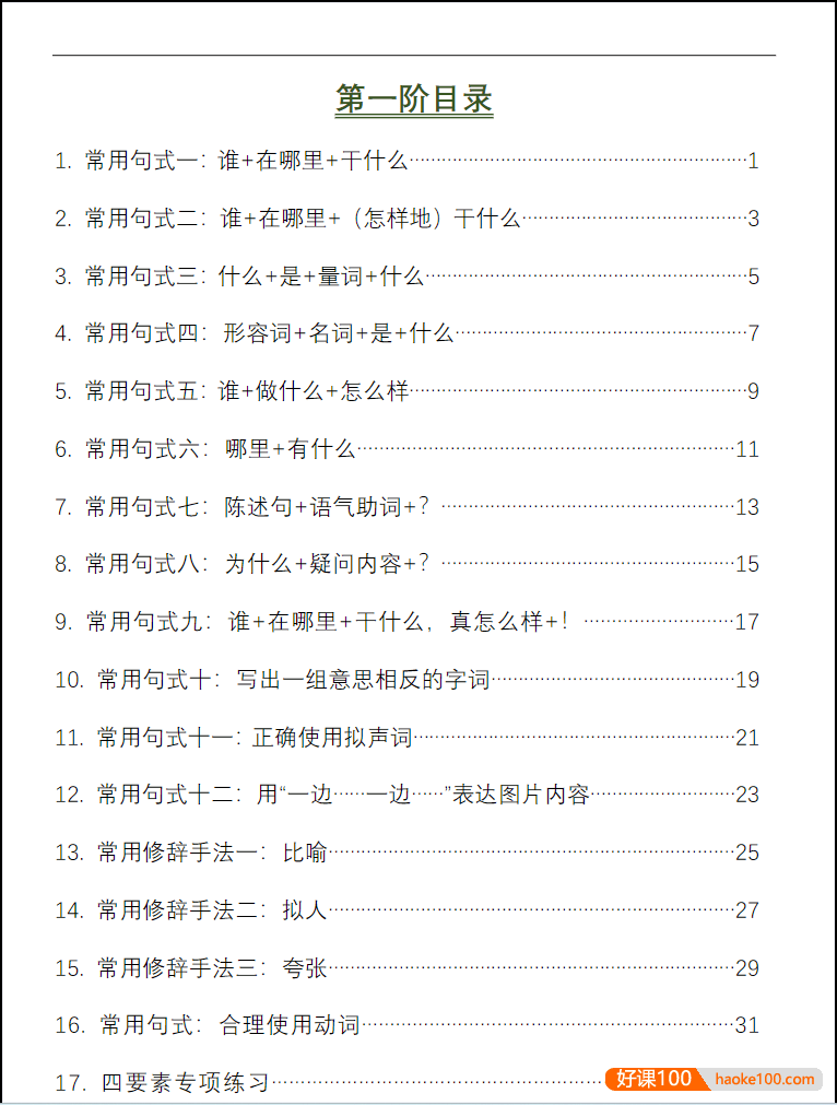 【青禾课堂】一二年级看图写话精讲视频课程