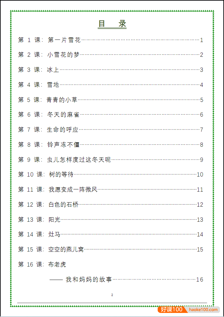 【青禾课堂】青禾美文精读《金波四季美文冬天卷· 阳光》视频课程