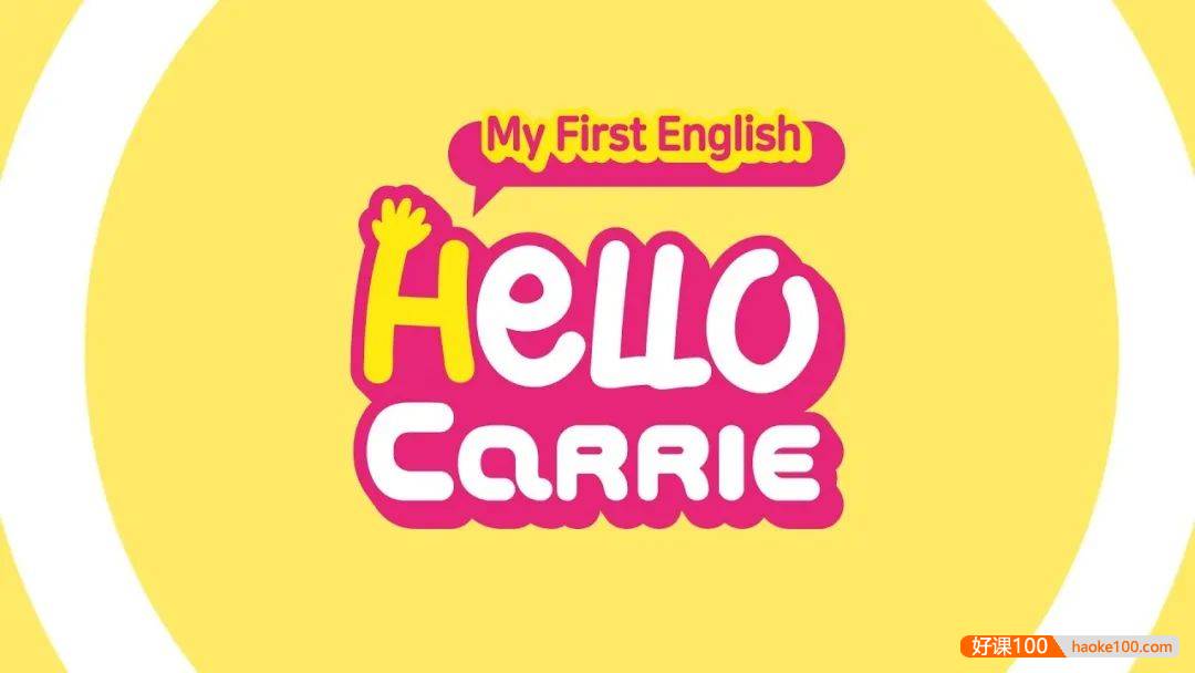 自然拼读真人教学动画《Hello Carrie》共50集,让孩子爱上英语启蒙