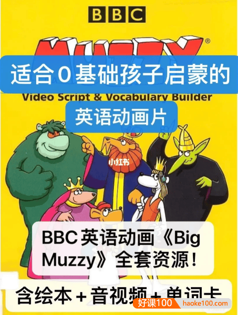 儿童学英语动画《玛泽的故事Big Muzzy》中英文双语全12集(绘本+音视频+单词卡)