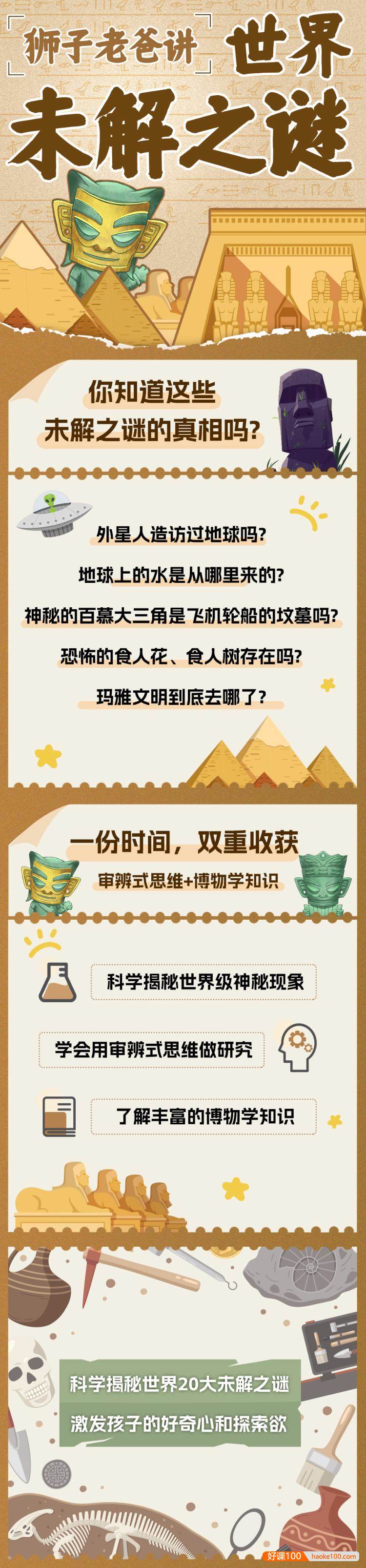 狮子老爸儿童故事《世界未解之谜》全集1286集mp3音频,激发孩子的好奇心和探索欲