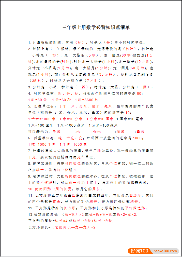 2023人教版小学1-6年级数学上册《期末精选卷》+知识点清单