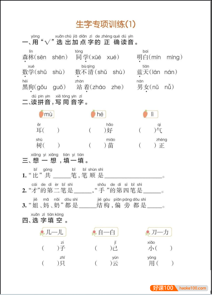 【全新部编版】小学1-6年级语文(上)期末复习专项训练PDF文档