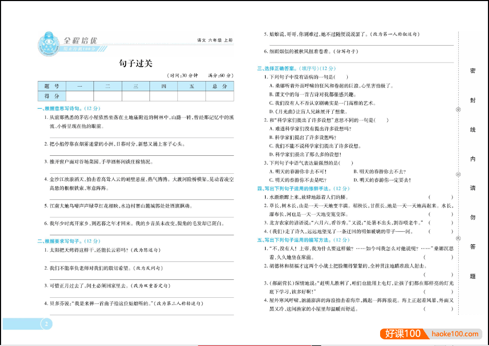 2023秋《全程培优期末冲刺100分》人教版小学语文1-6年级上