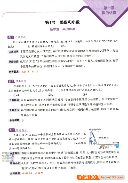 小学阶段总复习用书《王朝霞新颖题集锦》PDF练习册(5-6年级适用)