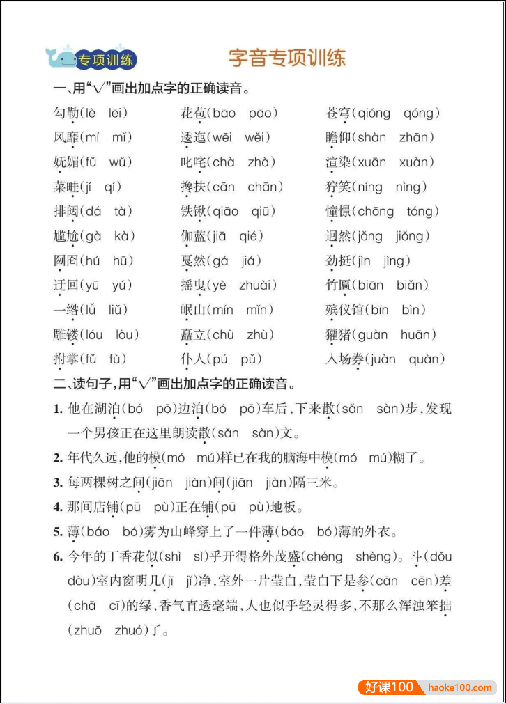 【全新部编版】小学1-6年级语文(上)期末复习专项训练PDF文档